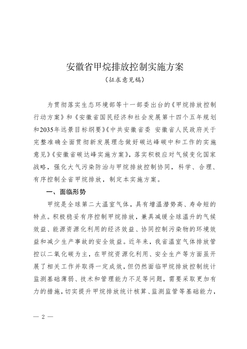 安徽省甲烷排放控制实施方案（征求意见稿）