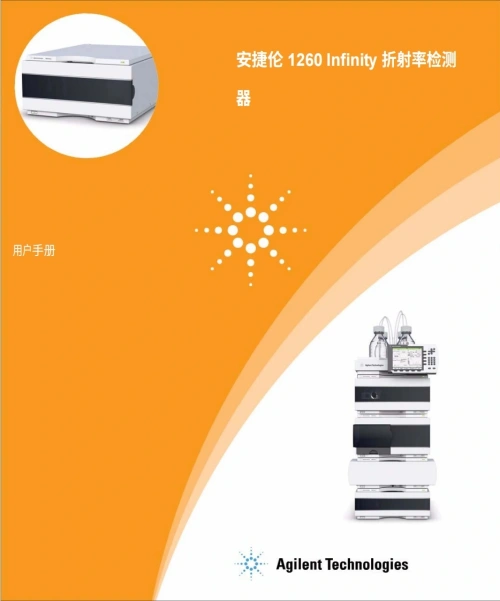 安捷伦-Agilent-G1362A-RID-Manual操作与维护说明书手册教程中文版