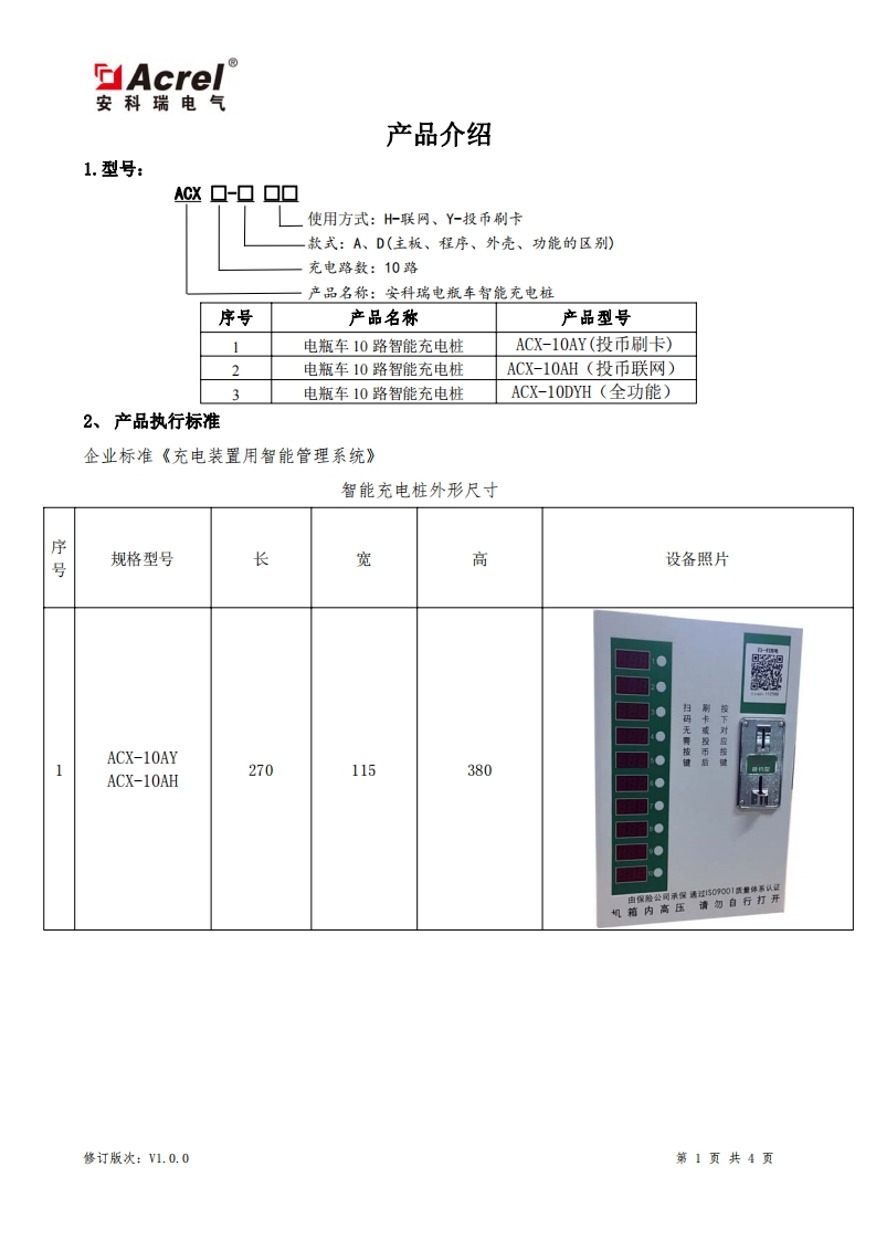 安科瑞电瓶车智能充电桩