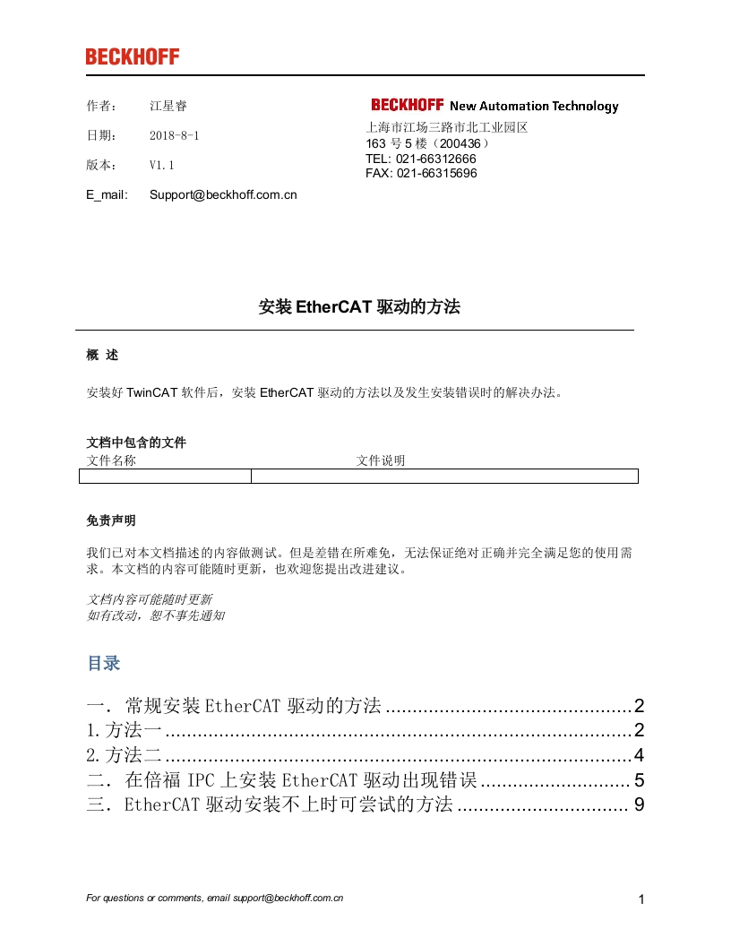 安装EtherCAT驱动的方法V1.1