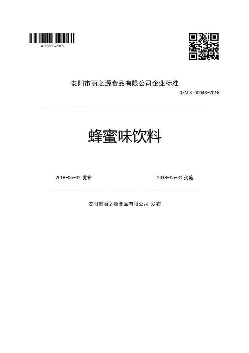 安阳市丽之源食品有限公司企业强制性标准规范蜂蜜味饮料Q_ALS0004S-20182018-05-31发布2018-05-31实施安阳市丽之源食品有限公司发布