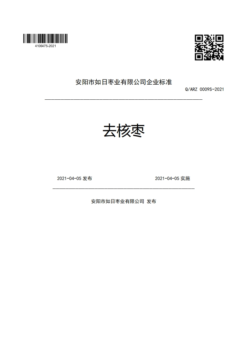 安阳市如日枣业有限公司企业强制性标准规范去核枣Q_ARZ0009S-2022021-04-05发布2021-04-05实施安阳市如日枣业有限公司发布