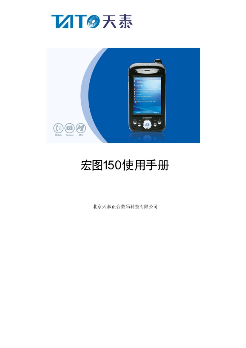 宏图150快速使用说明书手册