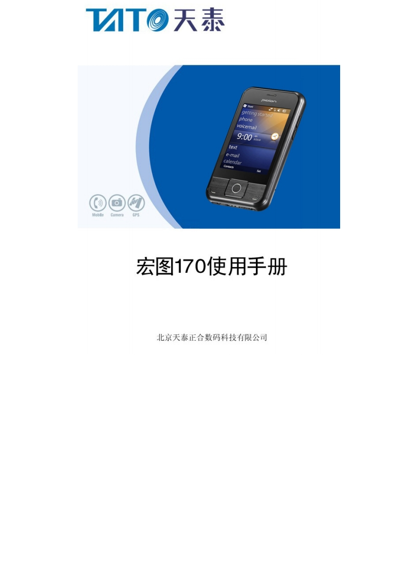 宏图170快速使用说明书手册印刷版