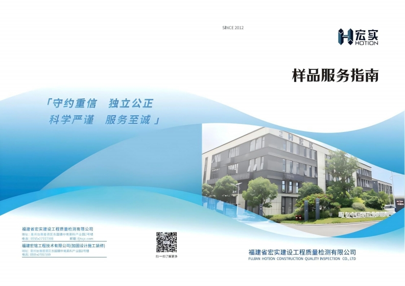 宏实检测样品服务指南文件2025版_01(1)