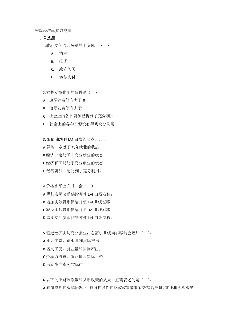 宏观经济学备考练习试题(3)