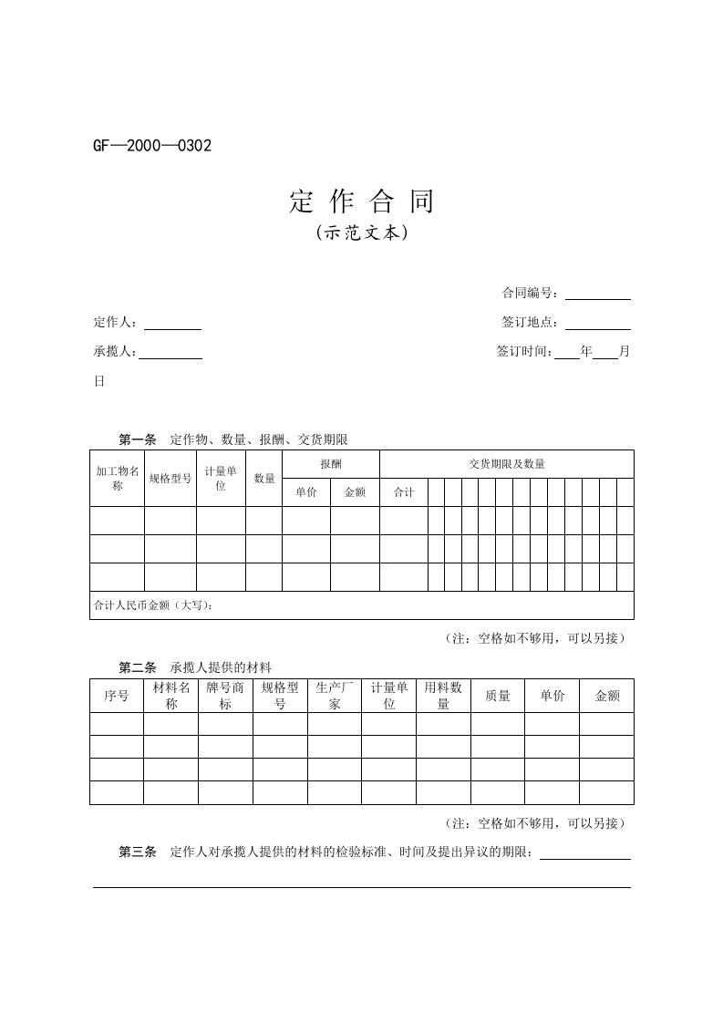 定作合同示范文本