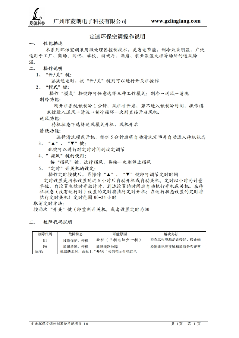 定速环保空调操作说明1最新