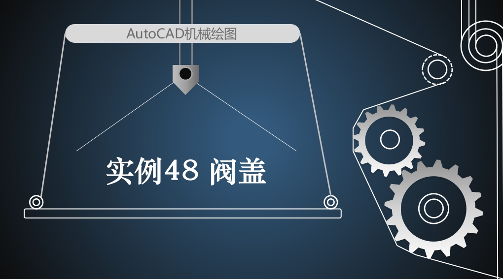 实例45A阀盖