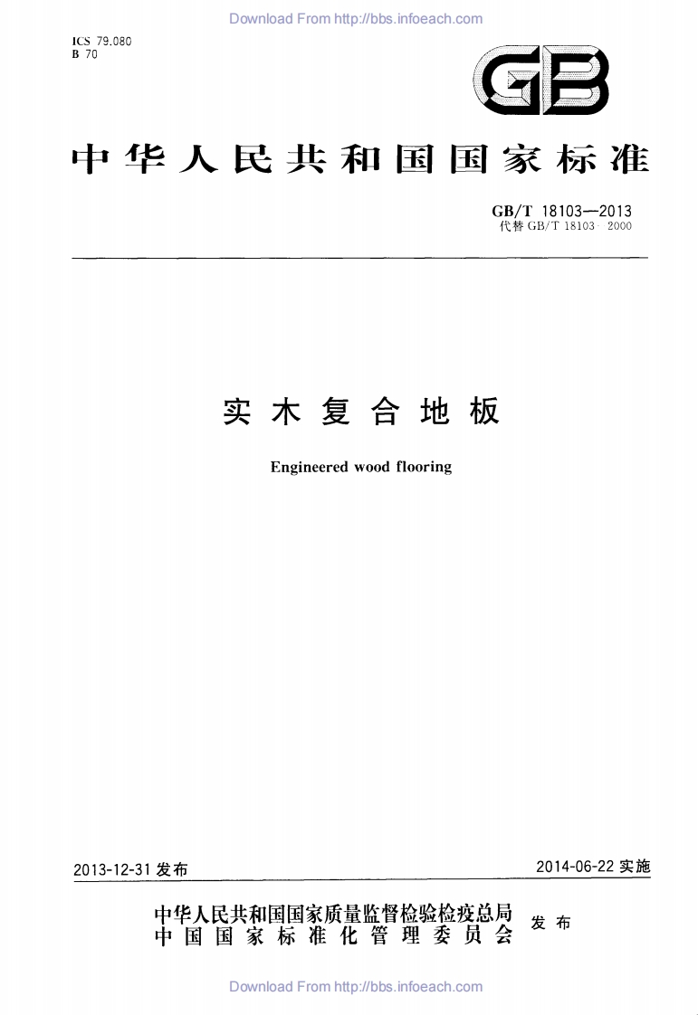 实木复合地板Engineeredwoodflooring