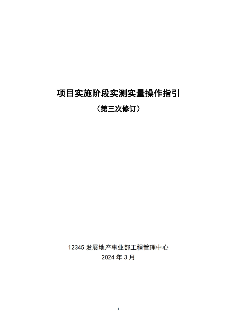 实测适量