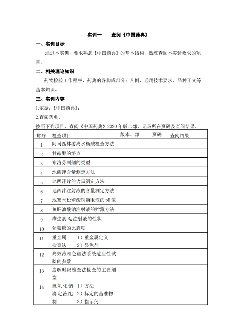 实训一查阅（自行完成）