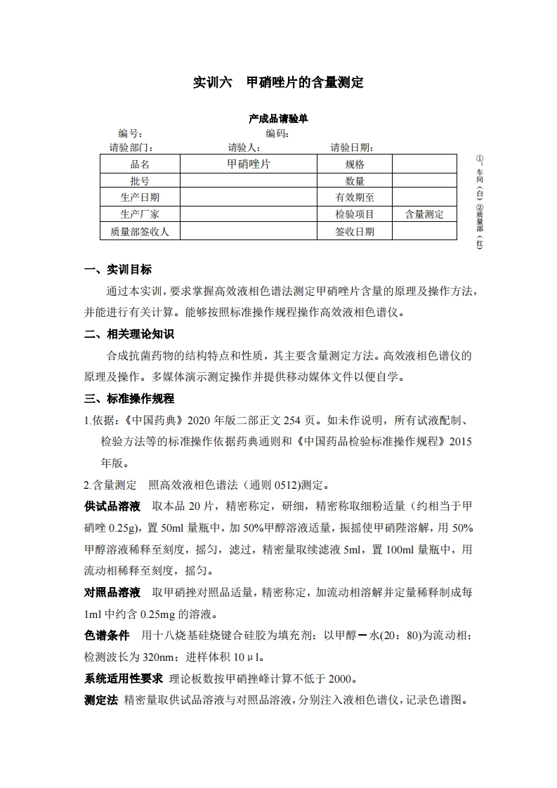 实训九甲硝唑片的含量测定新质力文库 - 聚焦新质生产力发展的数字化知识库_行业洞察 / 理论成果 / 实践指南免费下载新质力文库