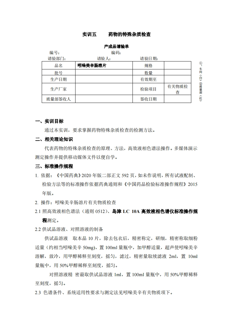 实训五药物的特殊杂质检查新质力文库 - 聚焦新质生产力发展的数字化知识库_行业洞察 / 理论成果 / 实践指南免费下载新质力文库