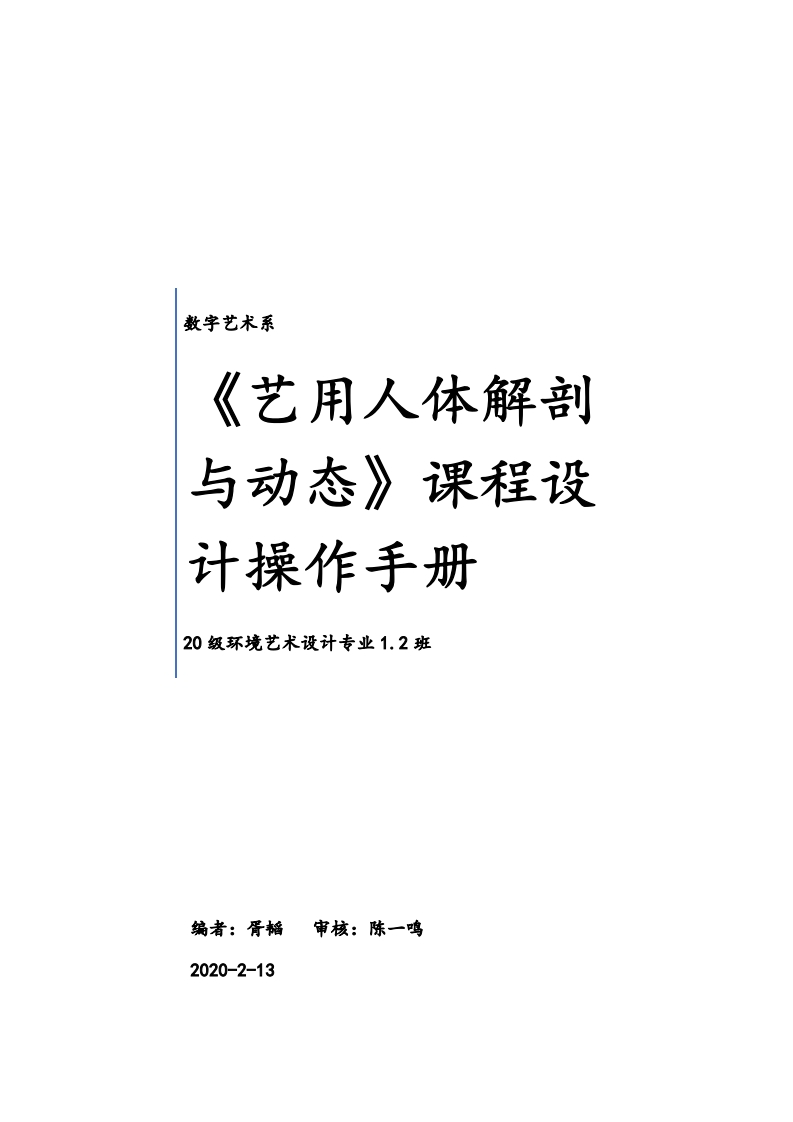 实训手册-艺用人体解剖与动态-胥韬新质力文库 - 聚焦新质生产力发展的数字化知识库_行业洞察 / 理论成果 / 实践指南免费下载新质力文库