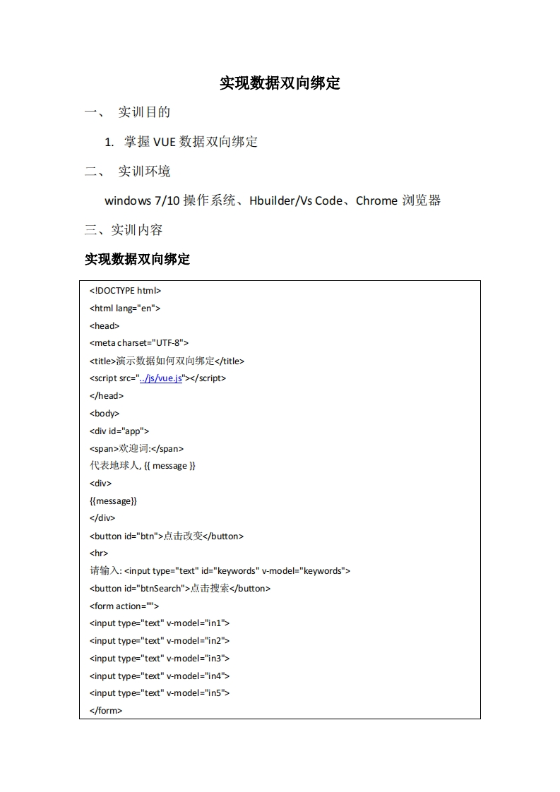 实训项目2-实现数据双向绑定