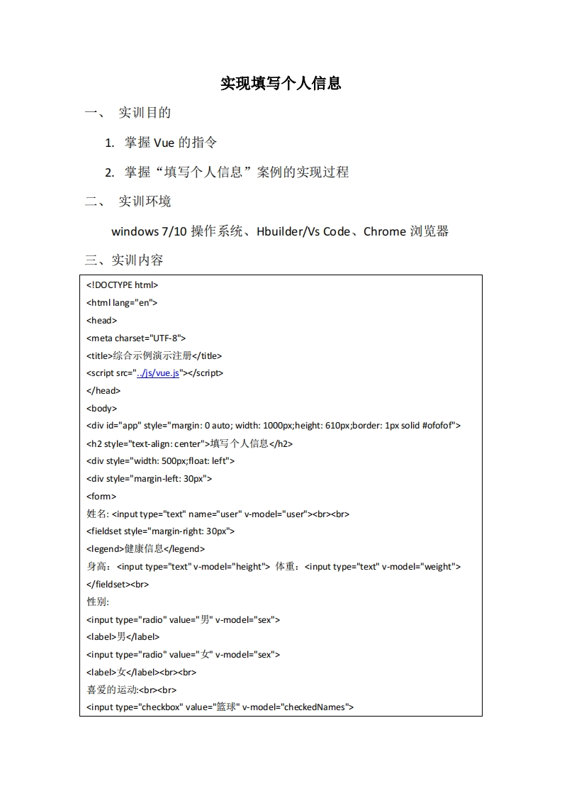 实训项目3-实现填写个人信息