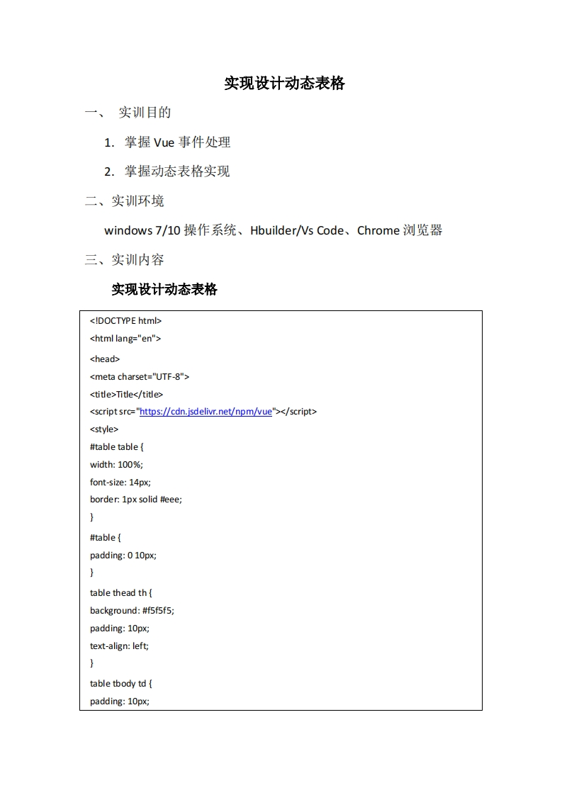 实训项目4-实现设计动态表格