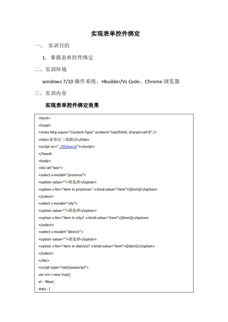 实训项目5-实现表单控件绑定