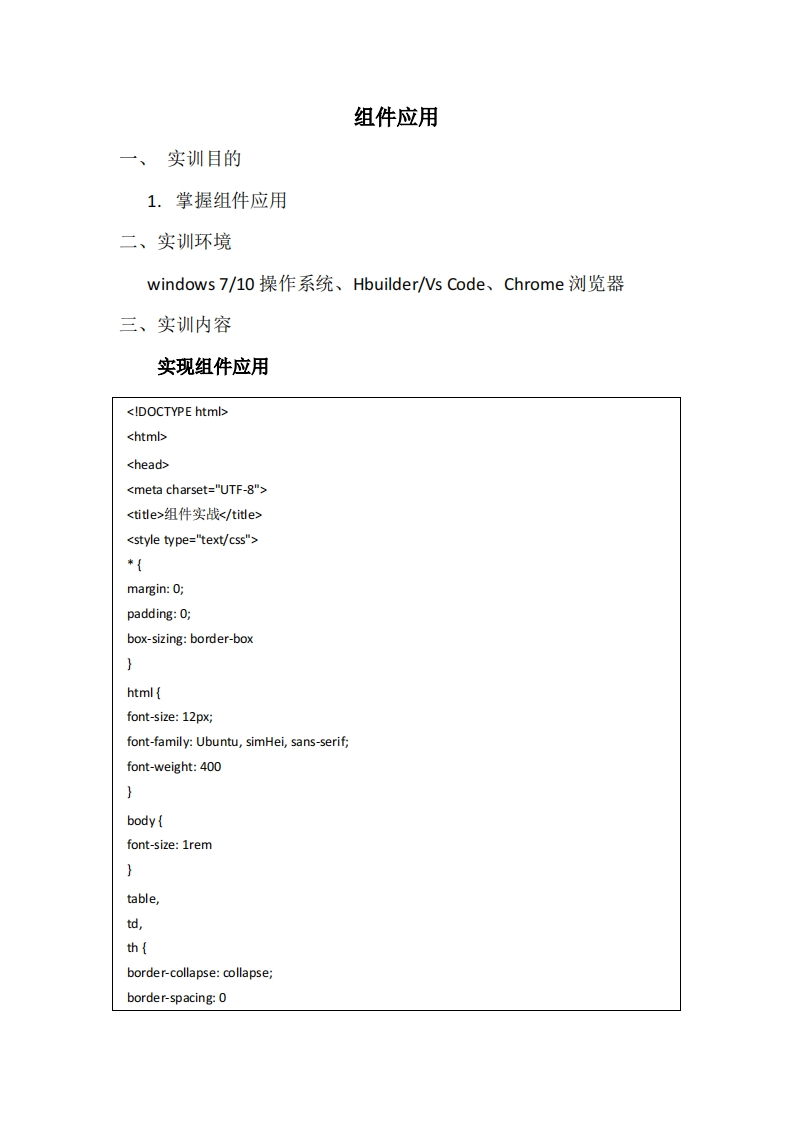 实训项目6-VUE组件应用