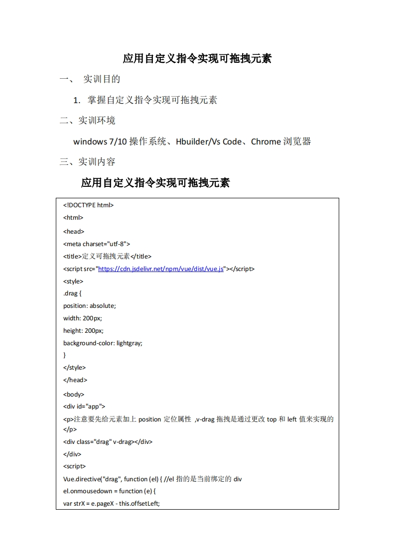 实训项目7-应用自定义指令实现可拖拽元素