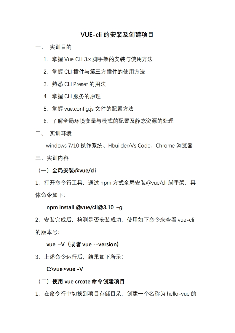 实训项目9-vue-cli的安装及项目的创建