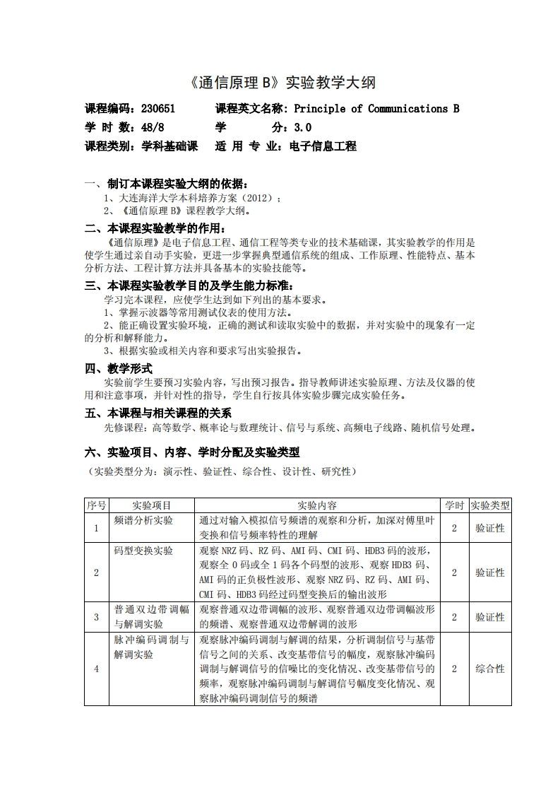 实践教学大纲《通讯原理B》课程编号230651课时量488课程英文名称PrincipleofCommunicationsB学分数3.0