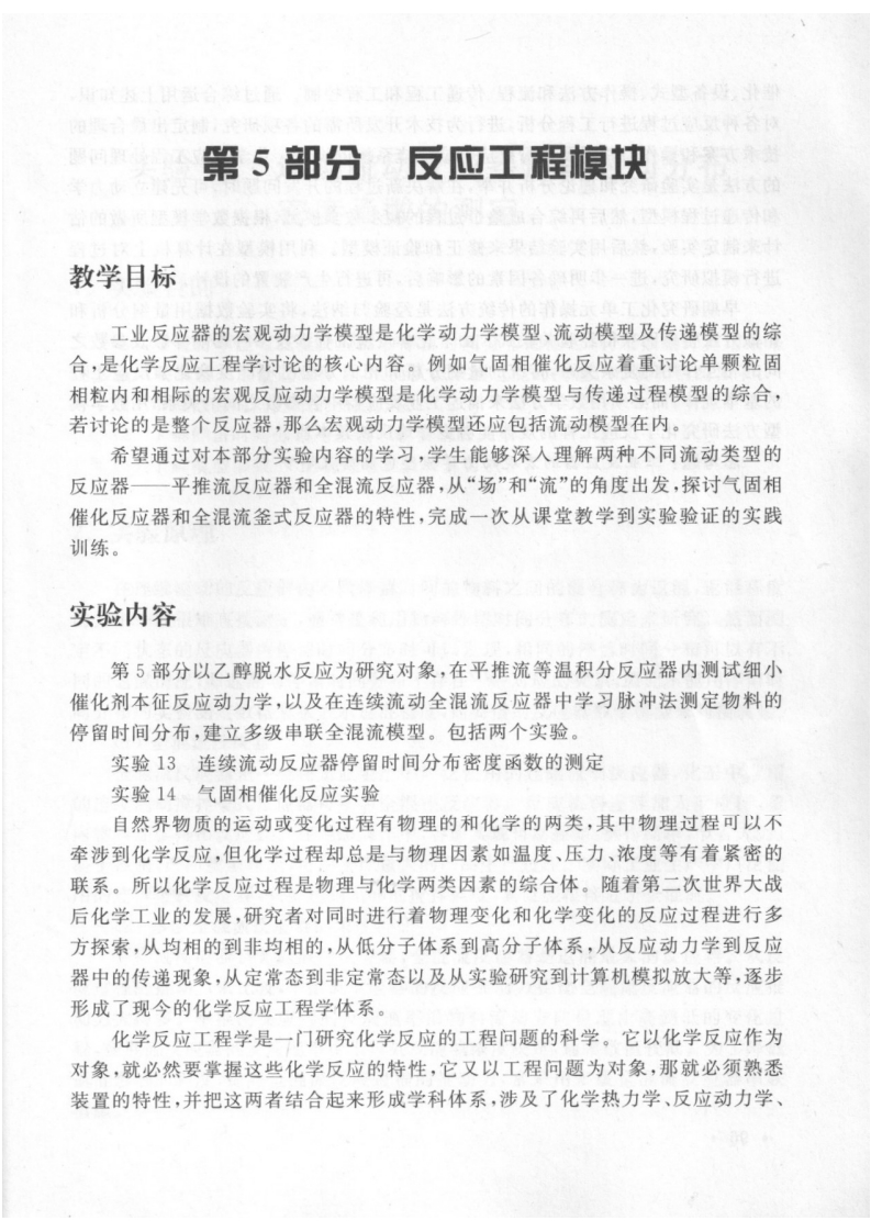 实验12连续反应