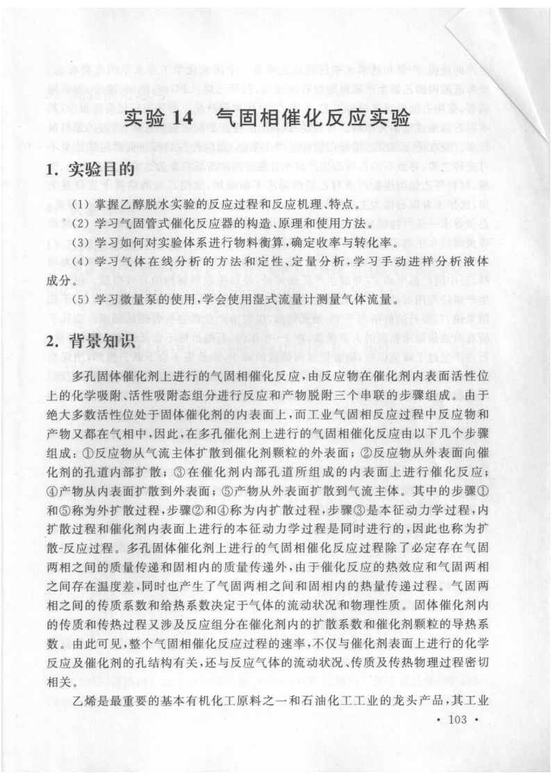 实验13气固反应