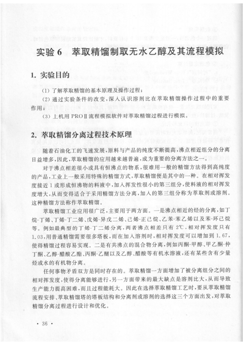 实验5萃取精馏新质力文库 - 聚焦新质生产力发展的数字化知识库_行业洞察 / 理论成果 / 实践指南免费下载新质力文库