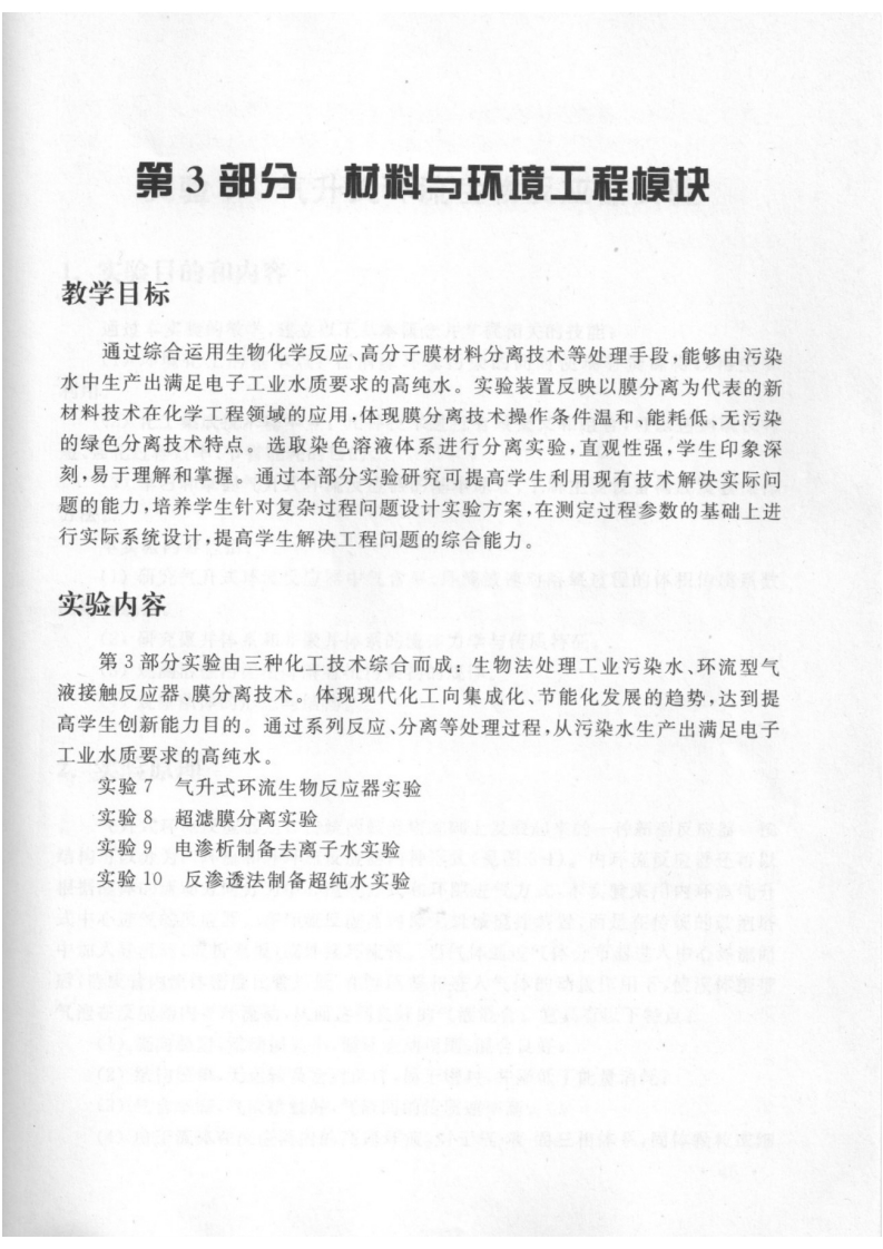 实验6气升环流反应器