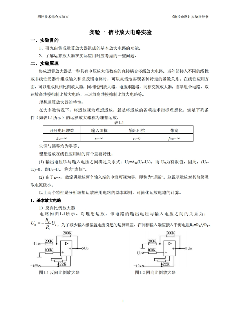 实验一信号放大电路实验