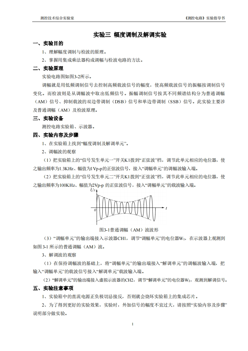 实验三幅度调制及解调实验-开关电容滤波实验