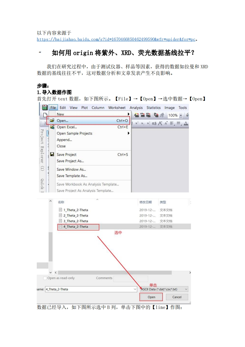实验二附件-综合化学实验-origin处理UV-vis-XRD-荧光等数据实验讲义