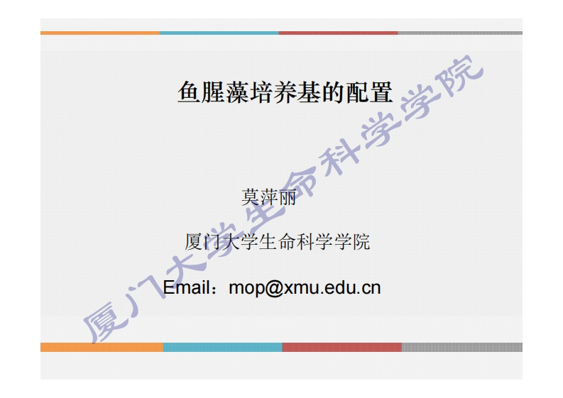 实验六（一）鱼腥藻培养基的配置课件