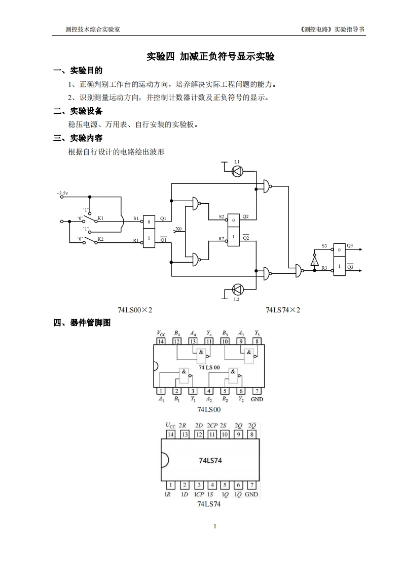 实验四加减正负符号显示实验