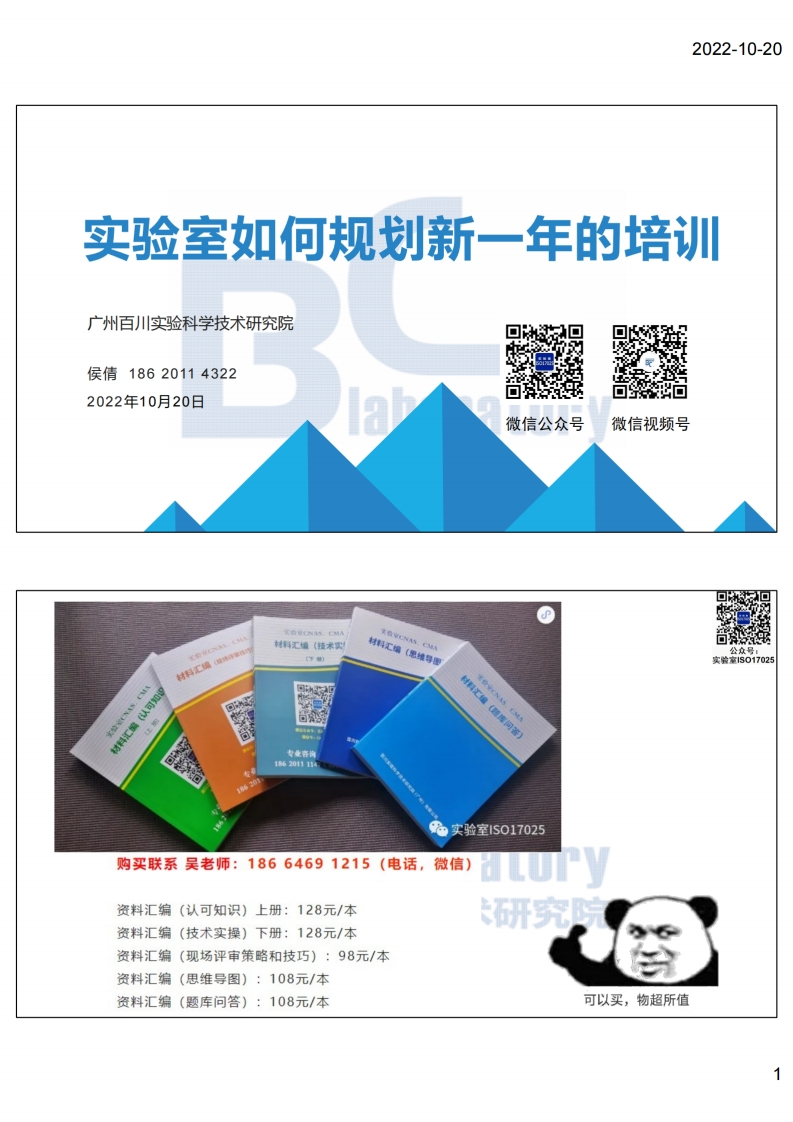 实验室如何规划新一年的培训--新员工应培训哪些内容
