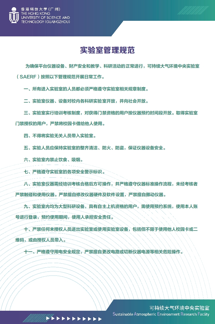 实验室管理规范_2
