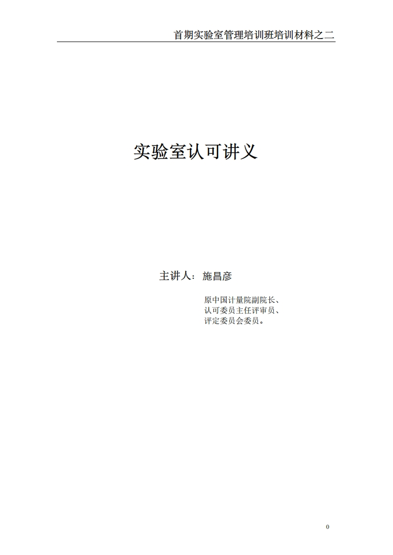 实验室认可讲义