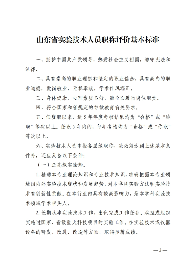 实验技术人员职称评价标准