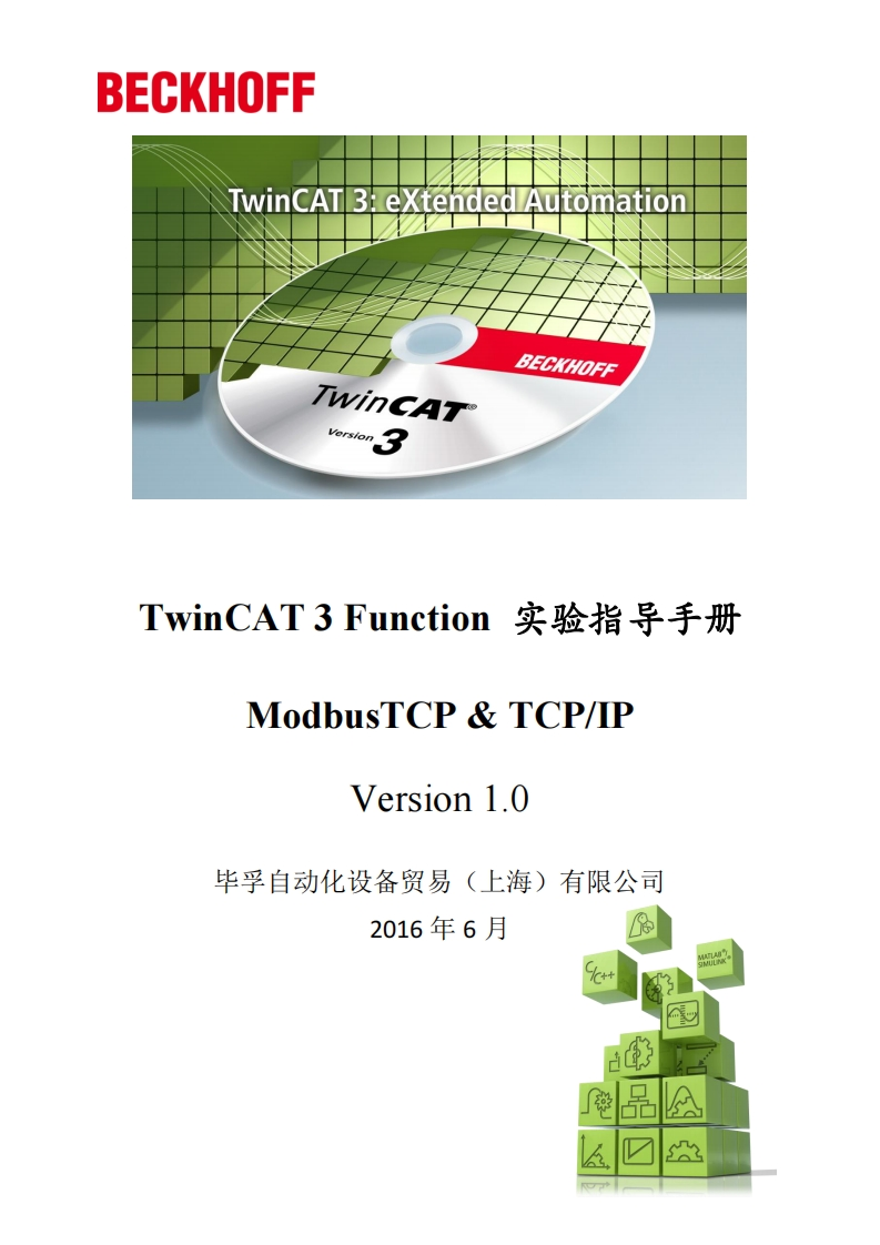 实验指导手册—ModbusTCP-TCPIP