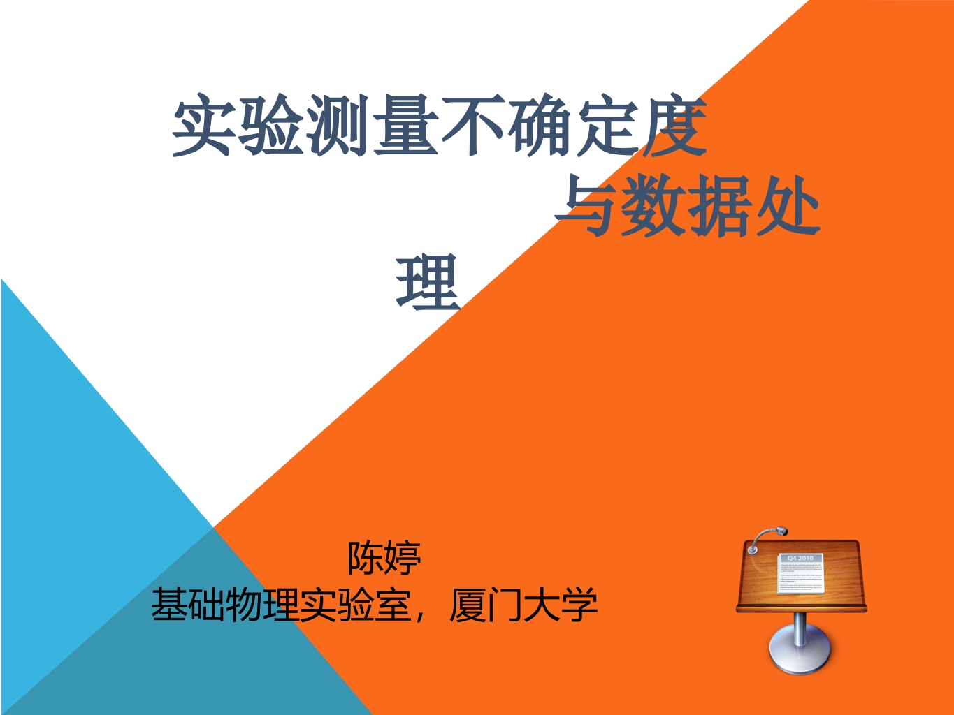 实验数据处理1