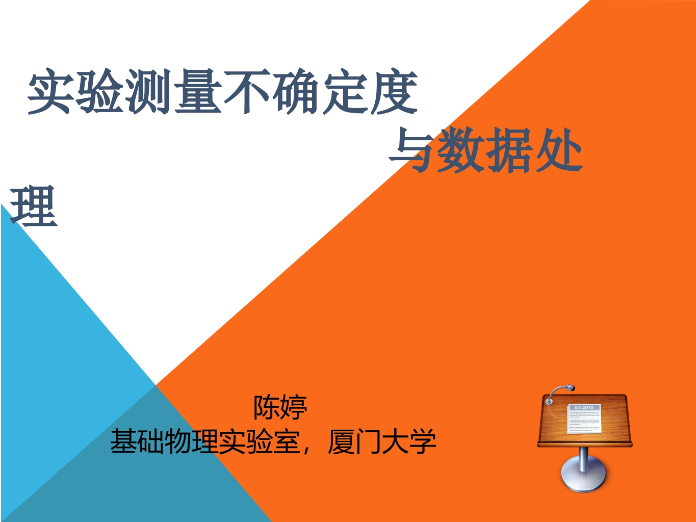 实验数据处理2