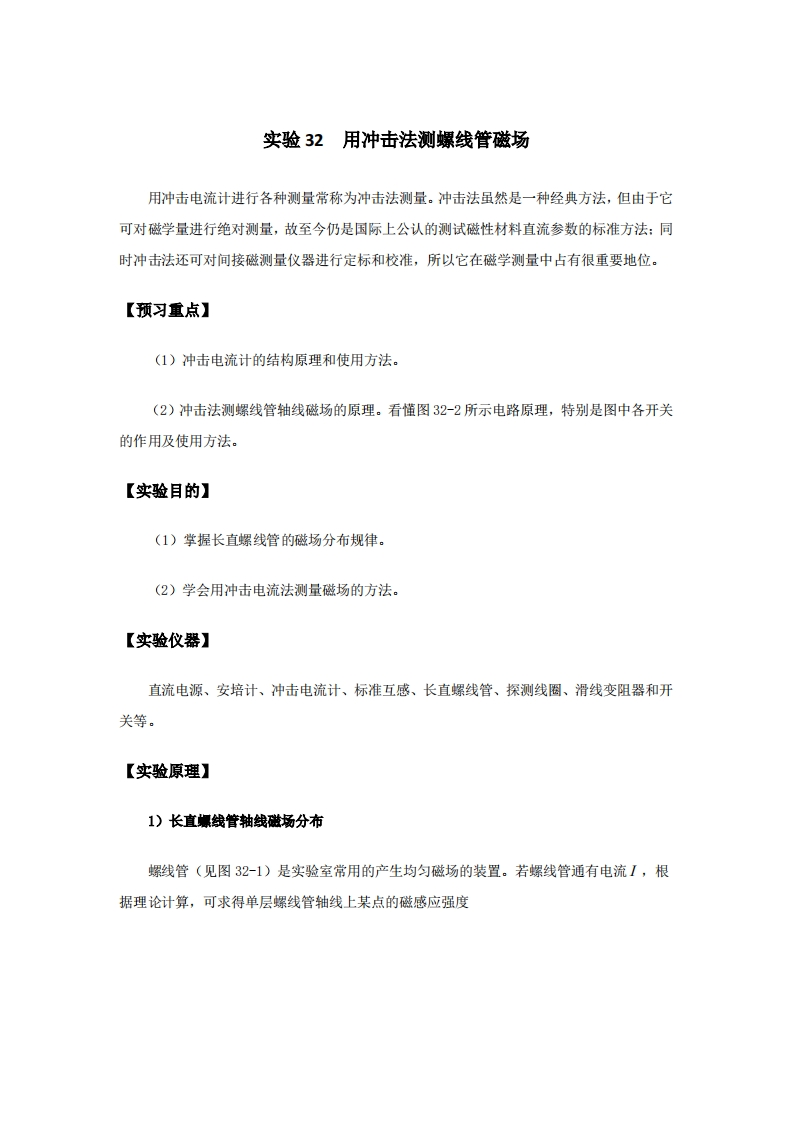 实验讲义-实验10a-冲击法测螺线管磁场新质力文库 - 聚焦新质生产力发展的数字化知识库_行业洞察 / 理论成果 / 实践指南免费下载新质力文库