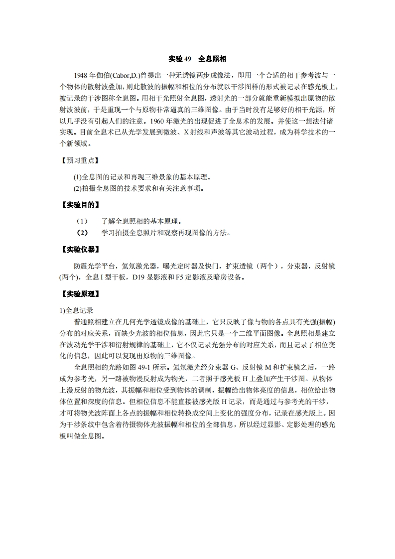 实验讲义-实验12-全息照相