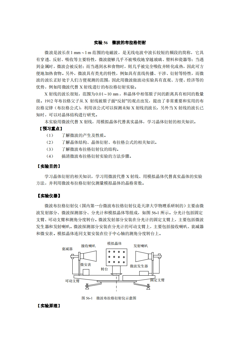 实验讲义-实验3-微波的布拉格衍射