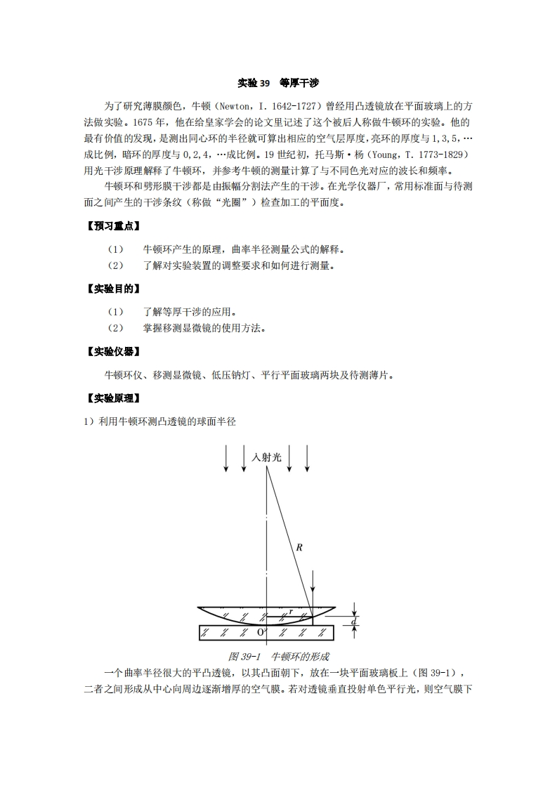 实验讲义-实验4-等厚干涉