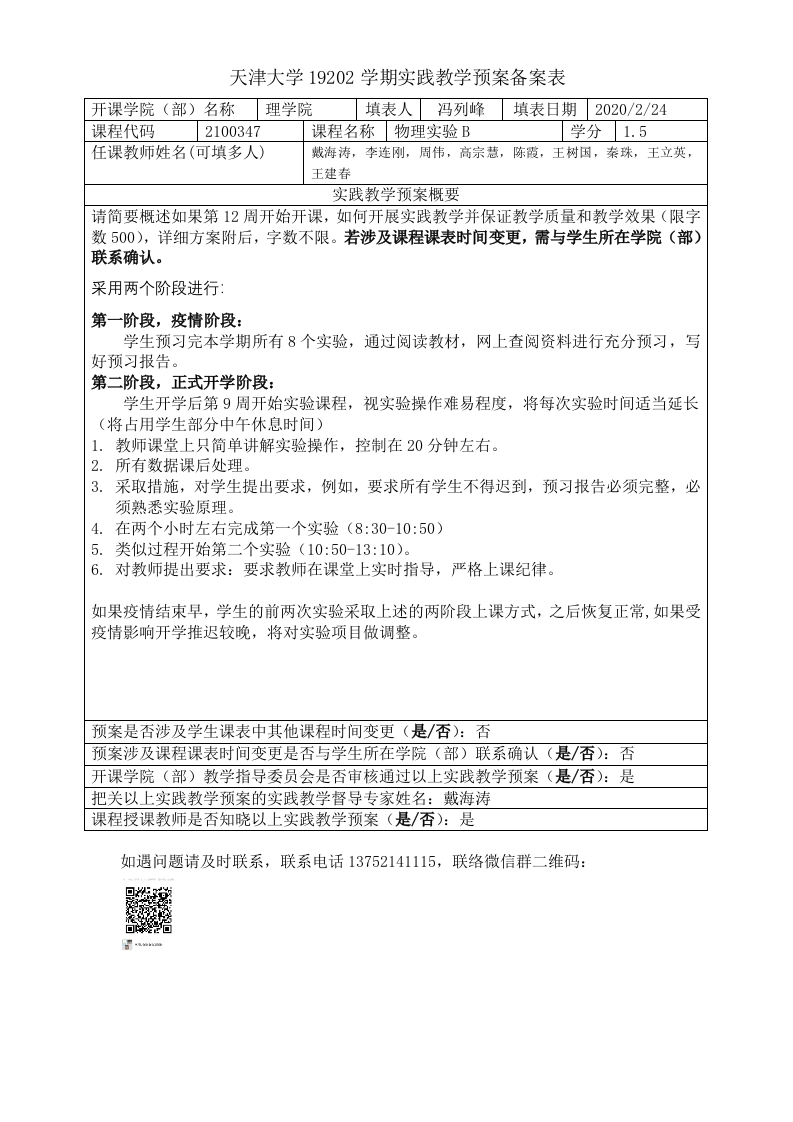 实验预案-19202学期实践教学预案备案表(近代物理实验)新质力文库 - 聚焦新质生产力发展的数字化知识库_行业洞察 / 理论成果 / 实践指南免费下载新质力文库