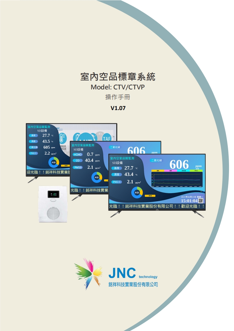 室內空品標章系統(CTV)logov1.0720230411150601使用说明书手册
