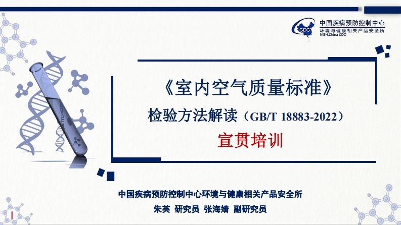 室内空气质量标准
